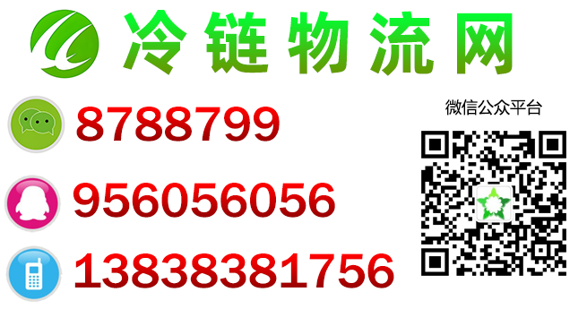 联系冷链物流网