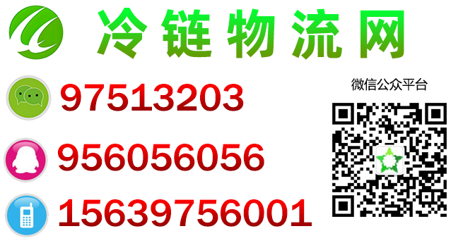 联系冷链物流网
