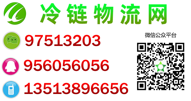 联系冷链物流网
