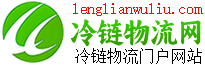 冷链物流网